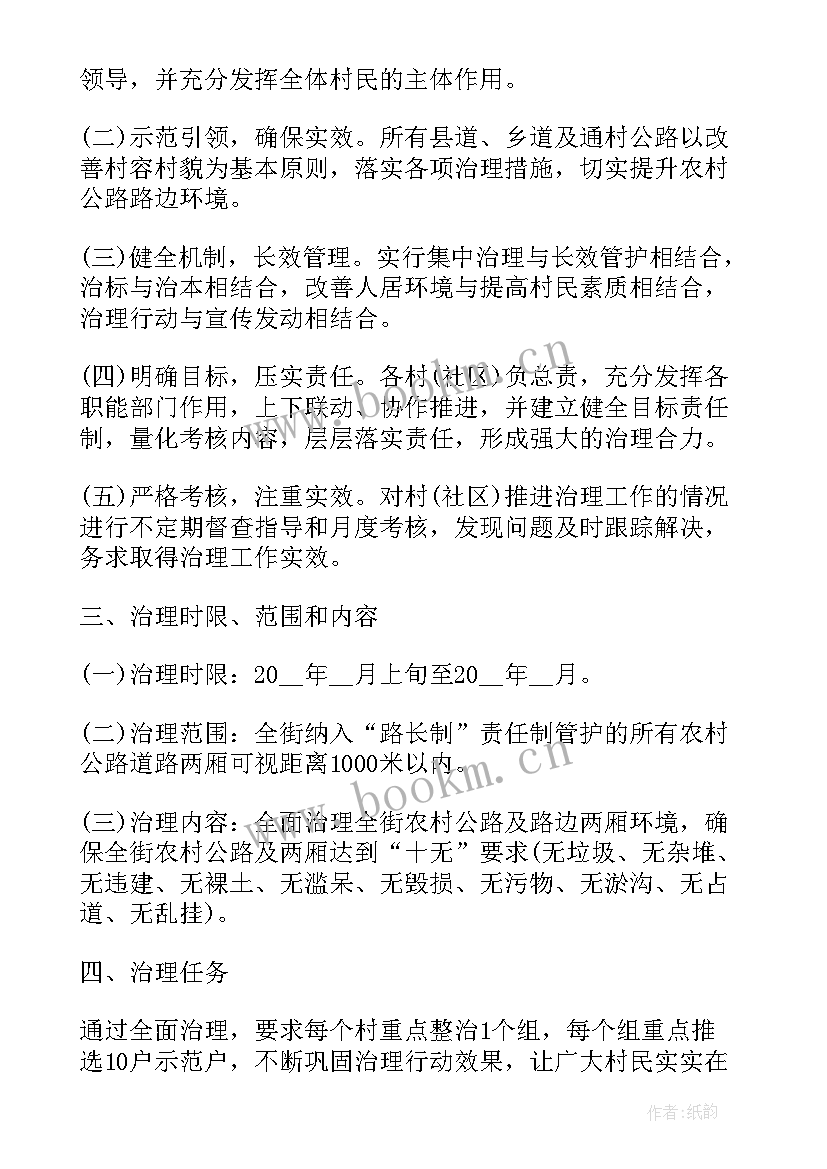 乡村振兴挂村包组工作计划和措施(优质5篇)