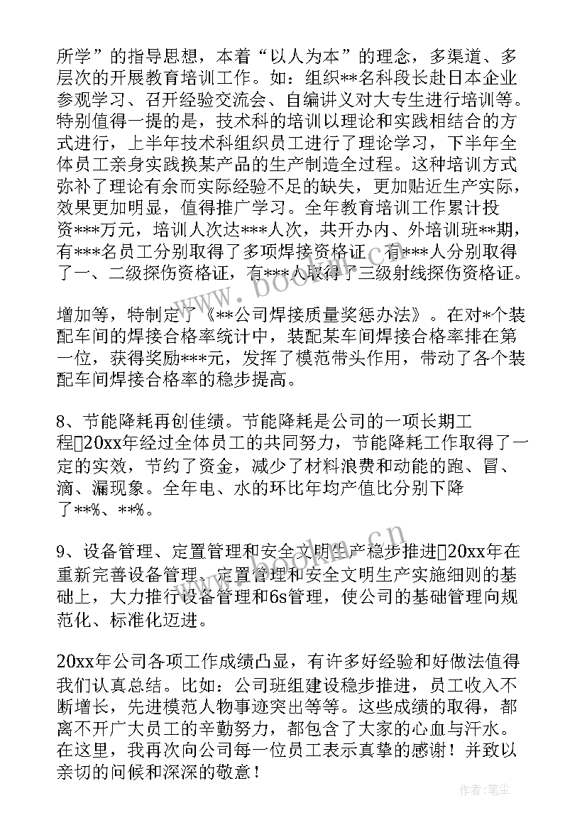 2023年总经理年度工作总结与计划 总经理年度总结(模板7篇)