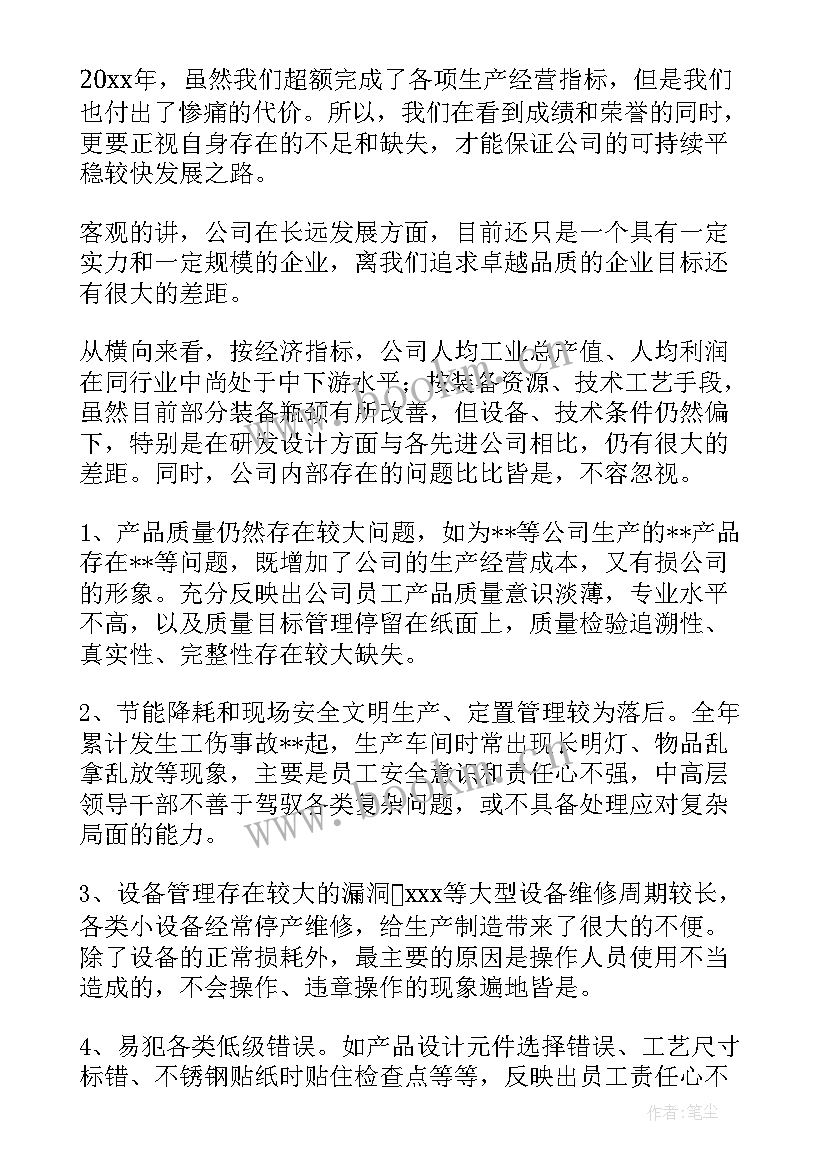 2023年总经理年度工作总结与计划 总经理年度总结(模板7篇)