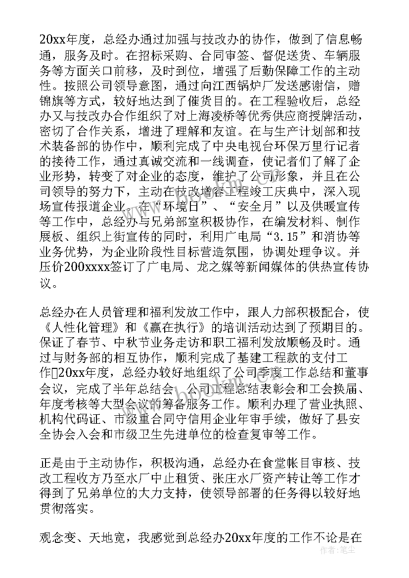 2023年总经理年度工作总结与计划 总经理年度总结(模板7篇)