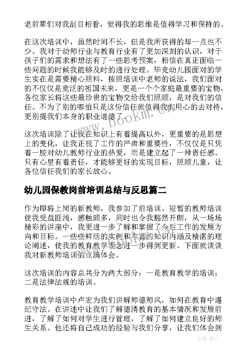 最新幼儿园保教岗前培训总结与反思(优质5篇)