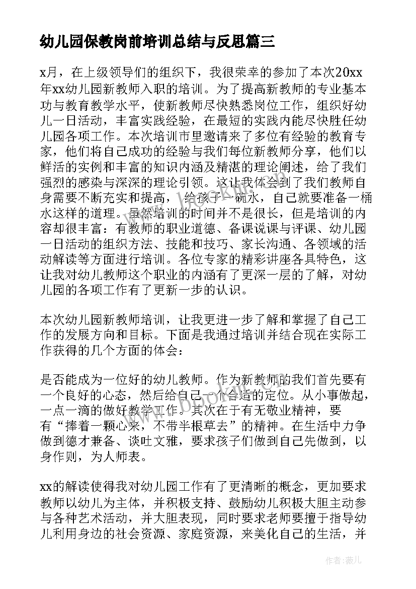 最新幼儿园保教岗前培训总结与反思(优质5篇)