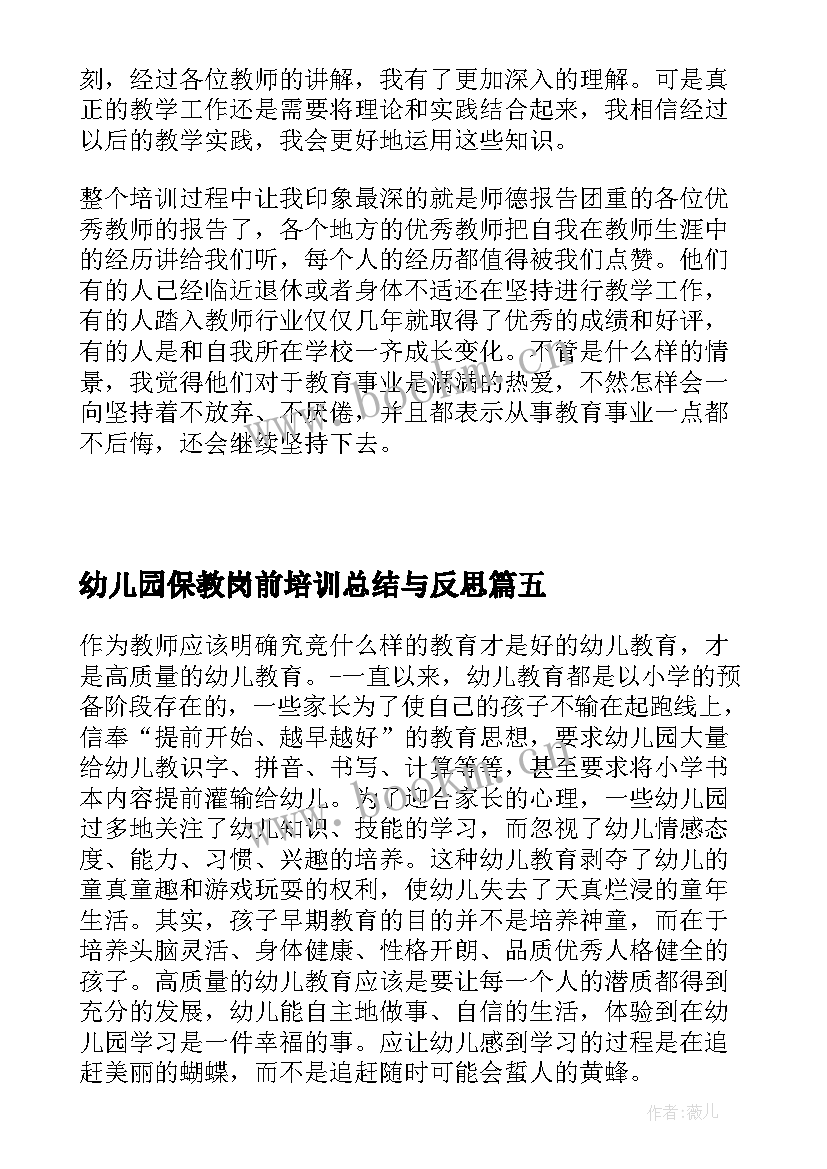 最新幼儿园保教岗前培训总结与反思(优质5篇)