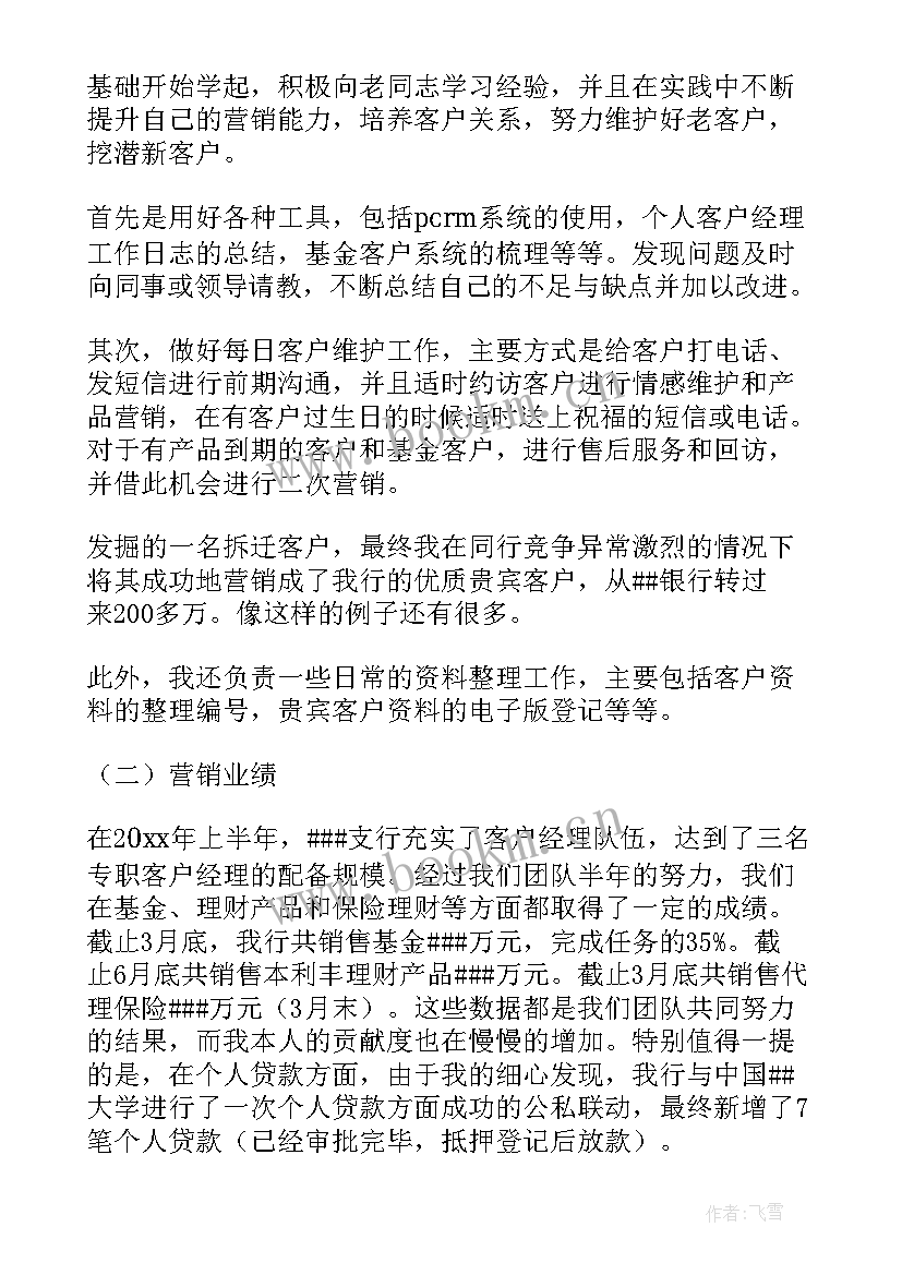 最新邮政客户经理经验分享 银行客户经理工作总结(大全9篇)