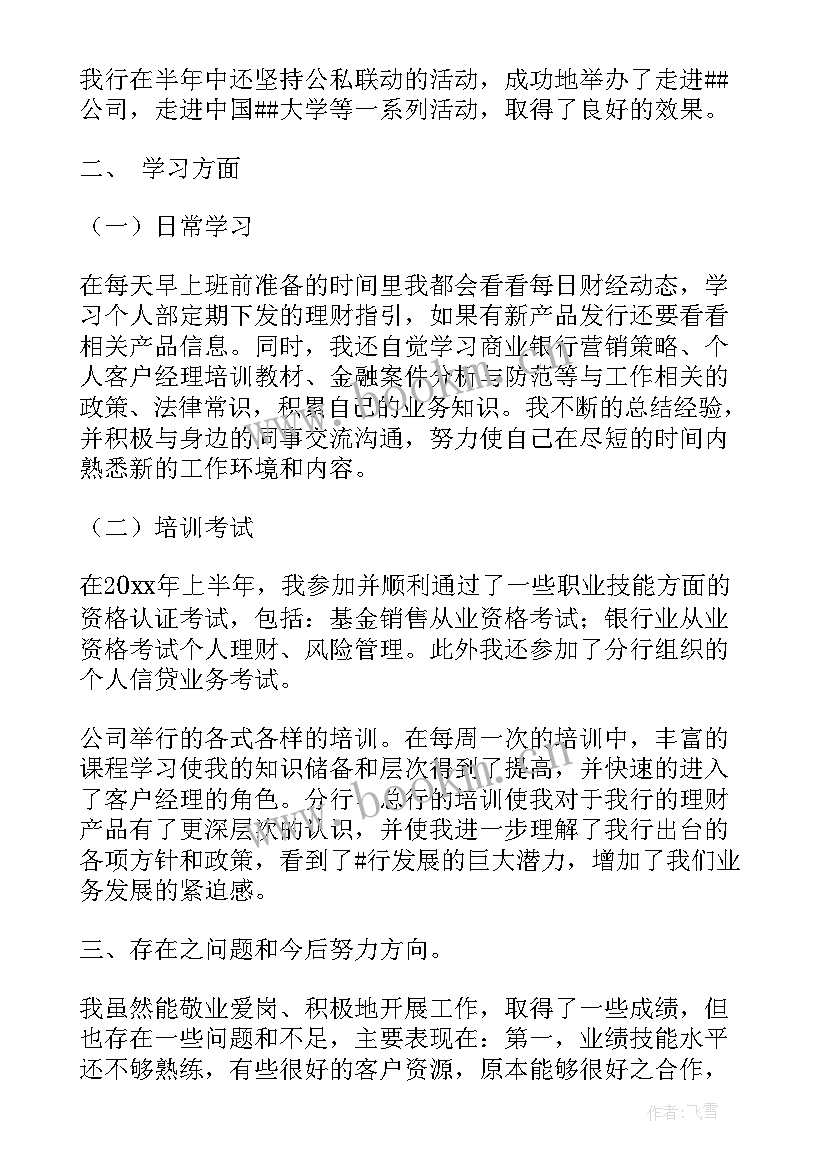 最新邮政客户经理经验分享 银行客户经理工作总结(大全9篇)