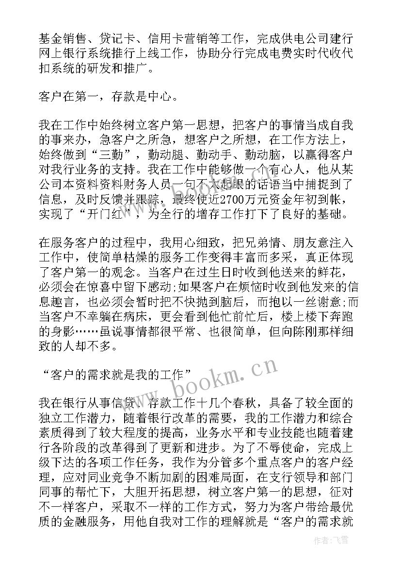 最新邮政客户经理经验分享 银行客户经理工作总结(大全9篇)