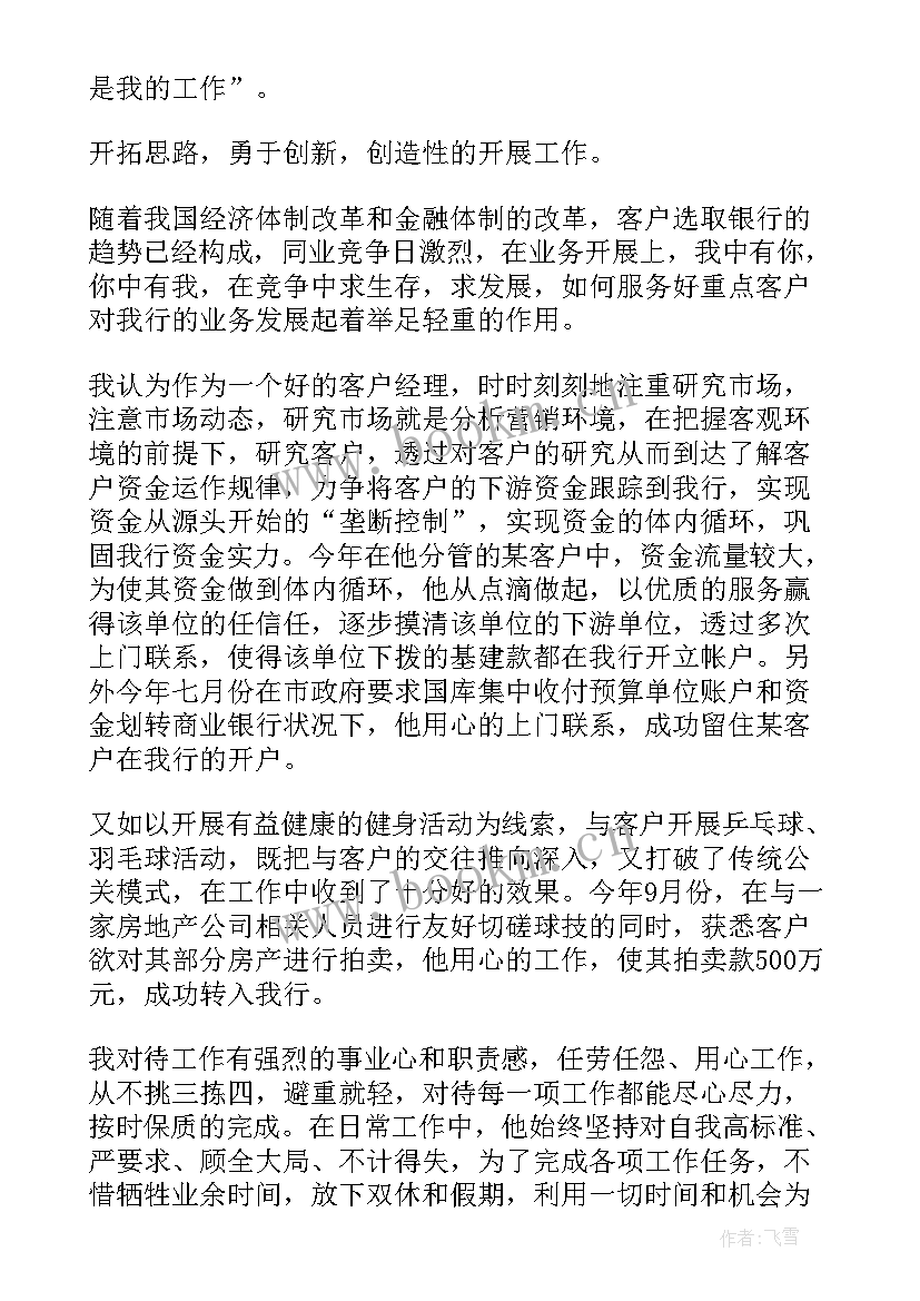 最新邮政客户经理经验分享 银行客户经理工作总结(大全9篇)