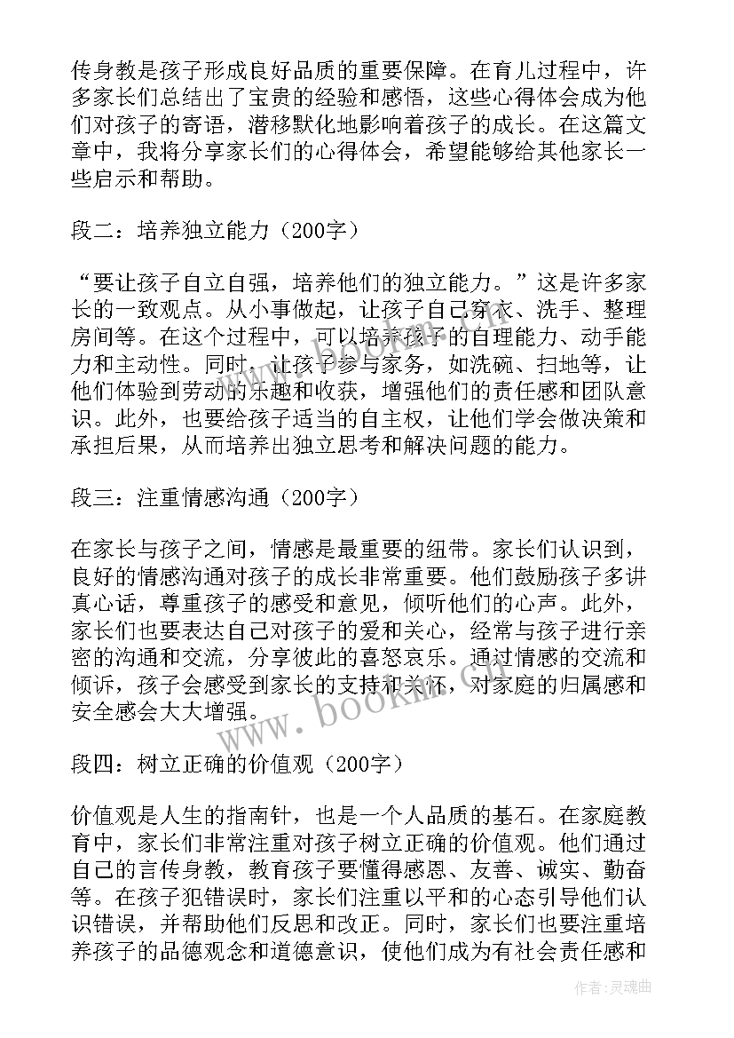 最新家长寄语以内 家长心得体会寄语(优秀7篇)