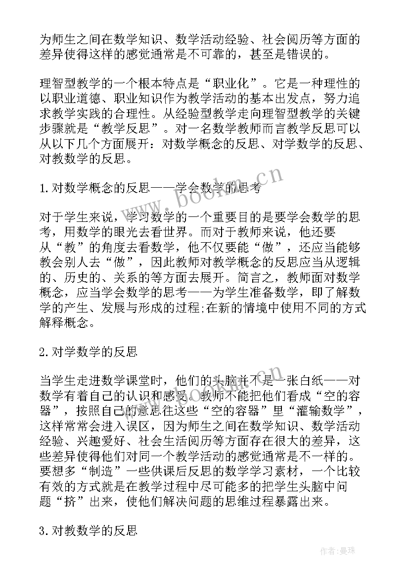 最新数学教学经验交流会发言稿(大全6篇)