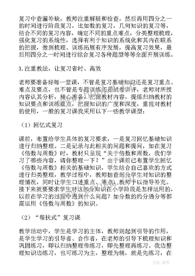 最新数学教学经验交流会发言稿(大全6篇)