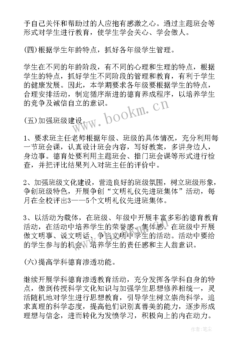 最新小学精准对标导师工作计划(精选5篇)