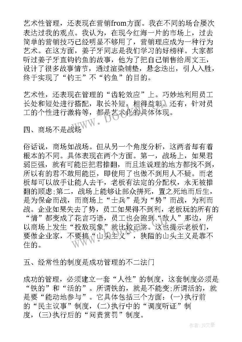 2023年大学生企业管理社会实践调查报告(大全5篇)