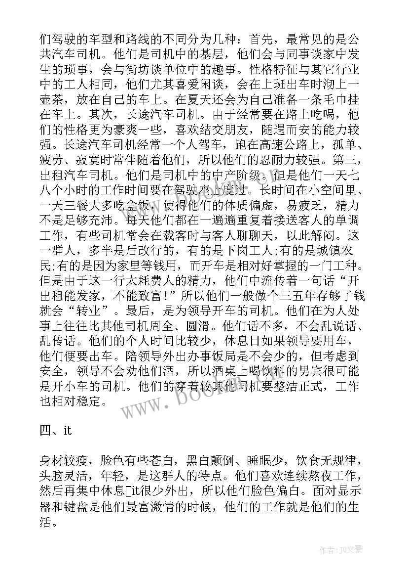 2023年大学生企业管理社会实践调查报告(大全5篇)