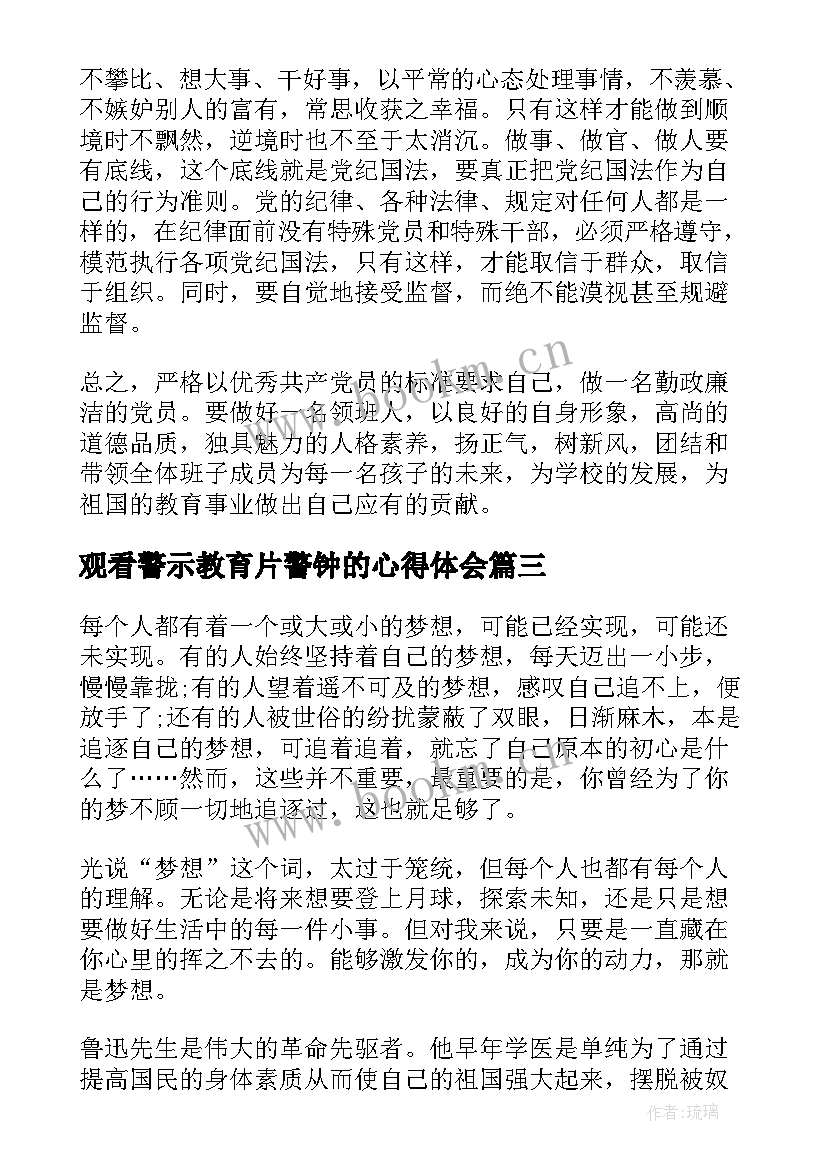 最新观看警示教育片警钟的心得体会 民警观看警钟警示教育片心得体会(模板9篇)