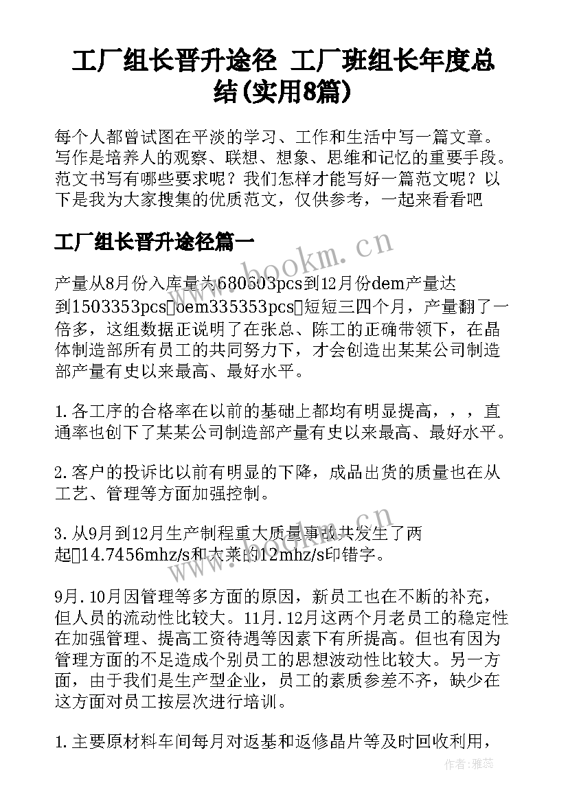 工厂组长晋升途径 工厂班组长年度总结(实用8篇)