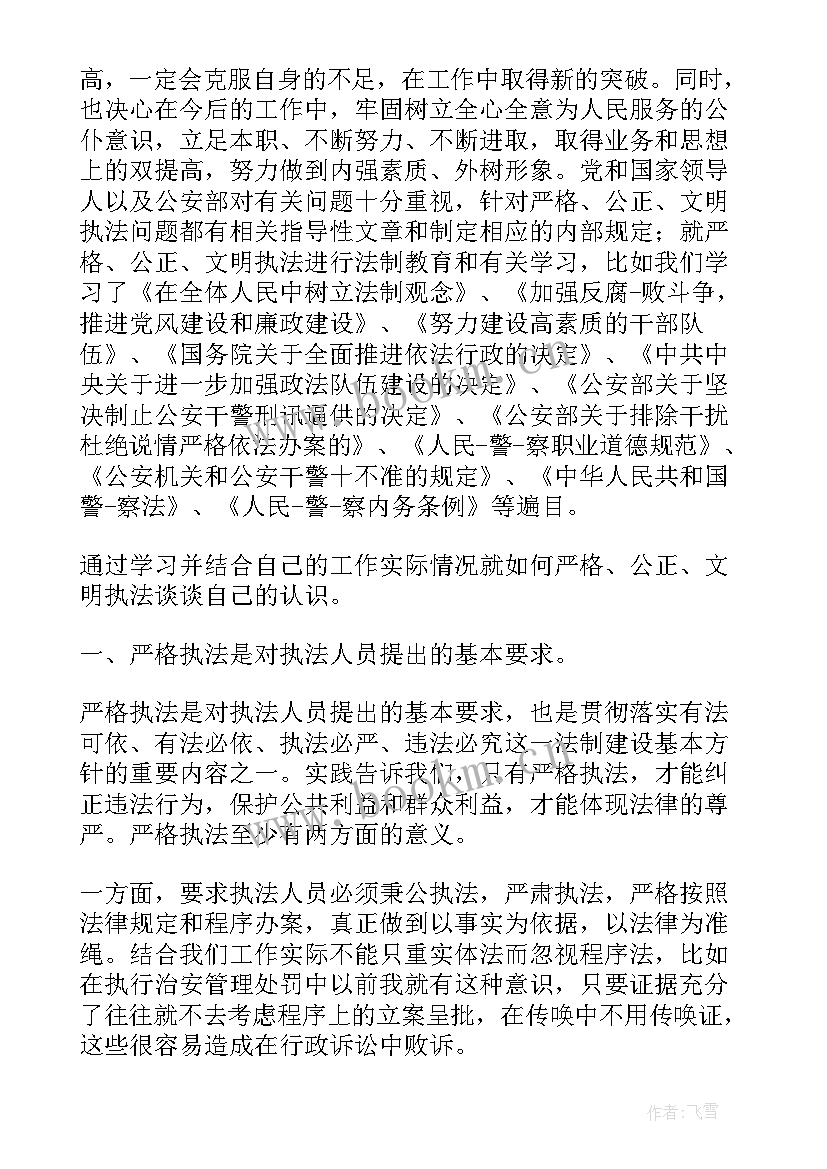 2023年公安民警执法不规范警示教育心得体会(汇总5篇)