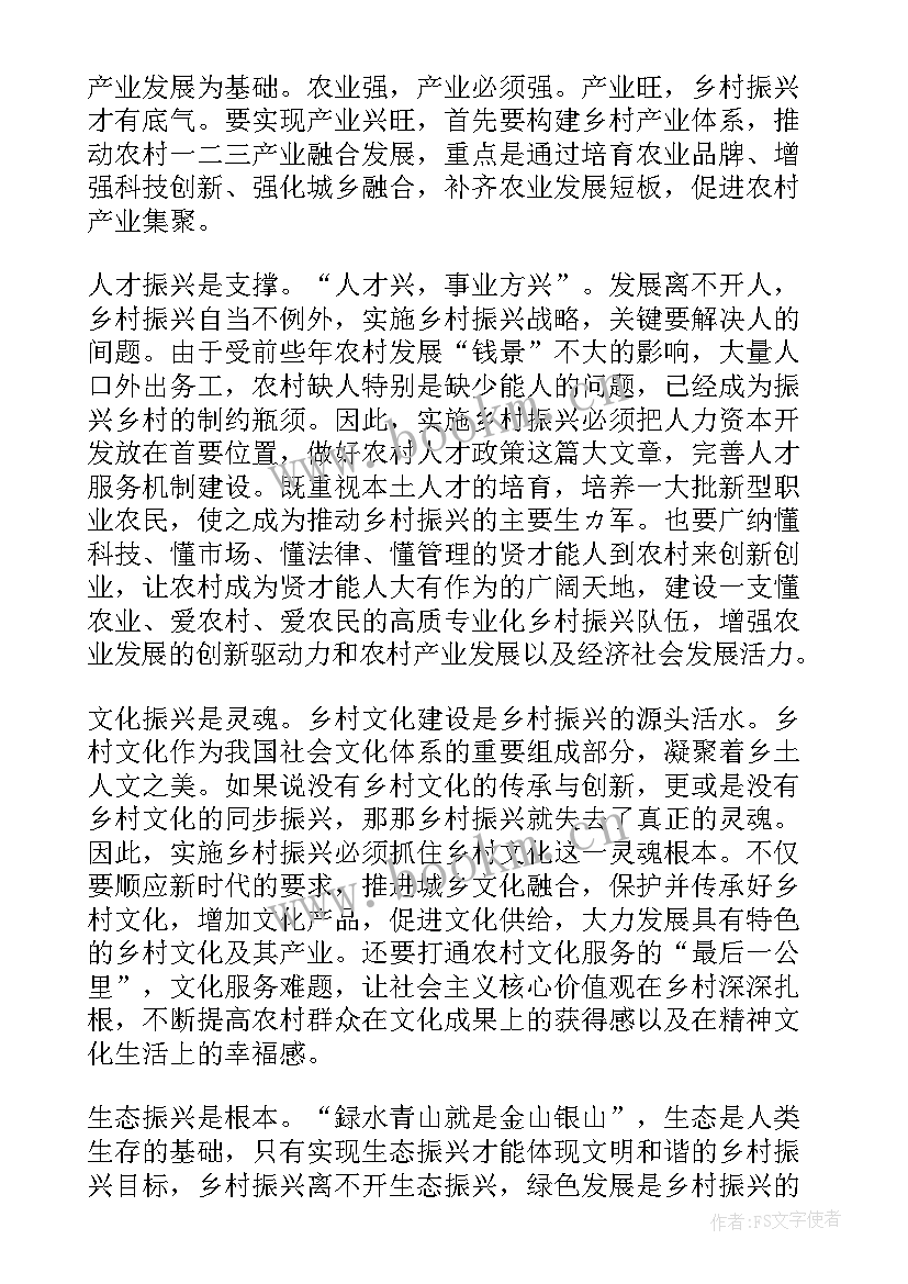 乡村振兴战略思想汇报 大学生乡村振兴调研报告(通用5篇)