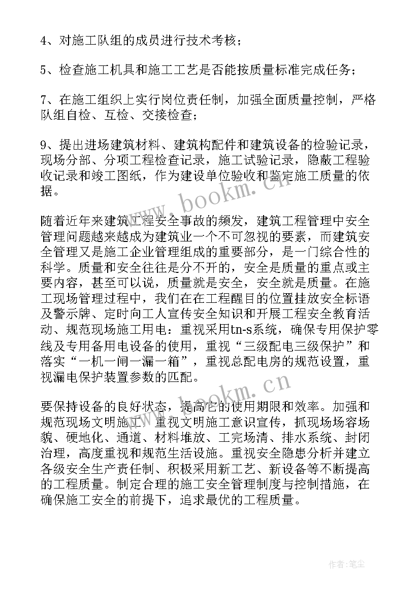 园林施工员述职报告 施工员毕业实习报告(优质5篇)