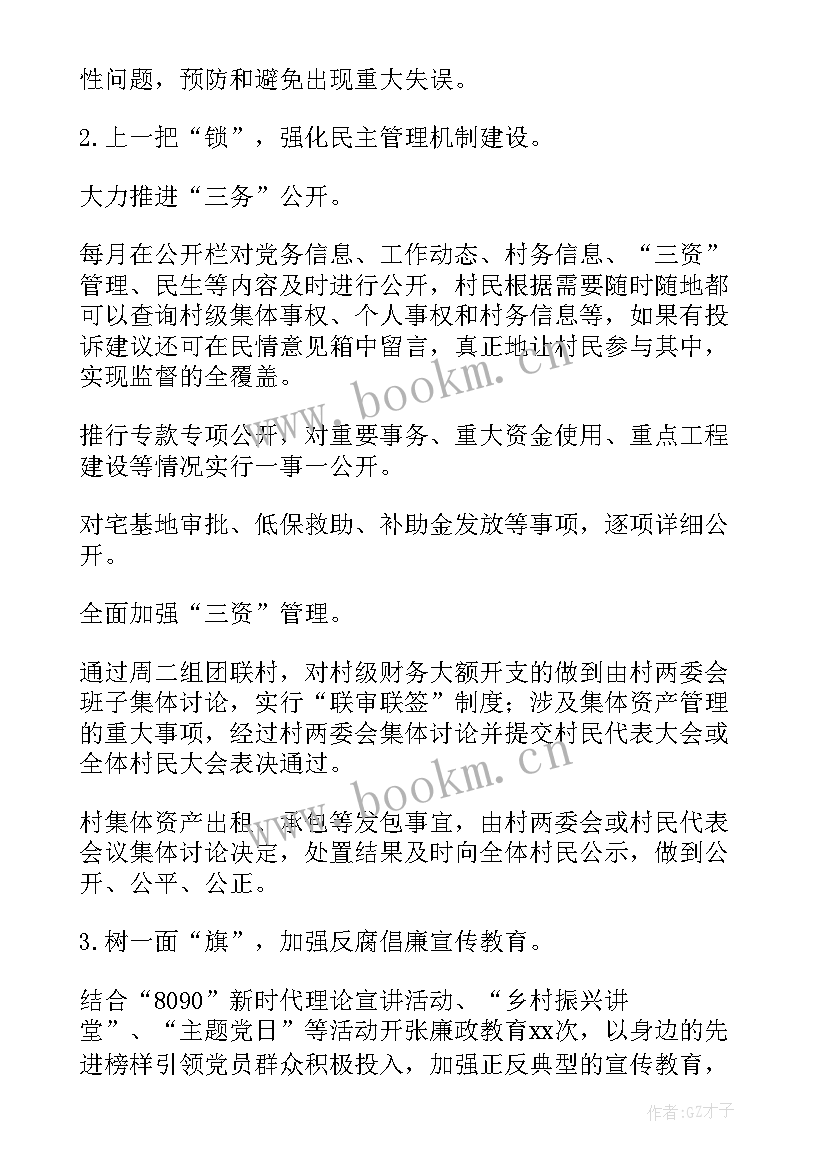 2023年农村清廉村居建设工作计划(实用5篇)