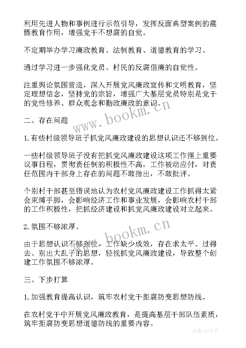 2023年农村清廉村居建设工作计划(实用5篇)