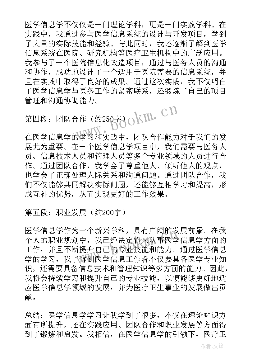 最新学完社会医学的心得体会 医学信息学学习心得体会(优质5篇)