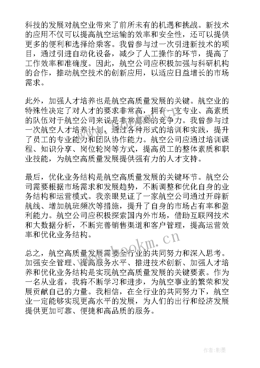 2023年以高质量党建推动部队高质量发展 工行高质量发展心得体会(大全7篇)