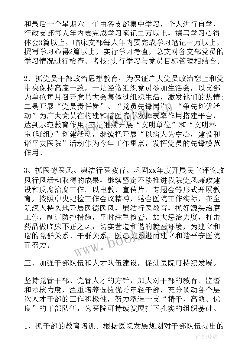 党支部三季度工作总结(实用8篇)