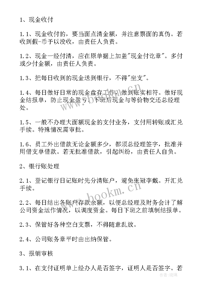 2023年财务出纳工作职责(模板10篇)