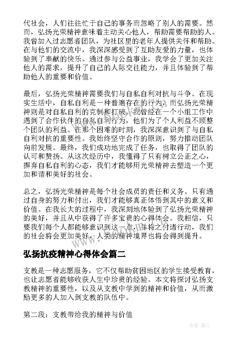 最新弘扬抗疫精神心得体会(精选7篇)