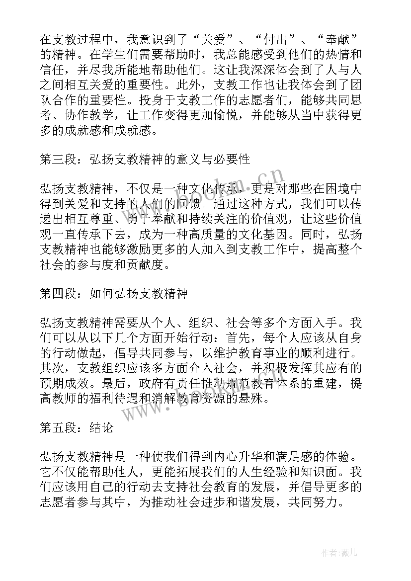 最新弘扬抗疫精神心得体会(精选7篇)