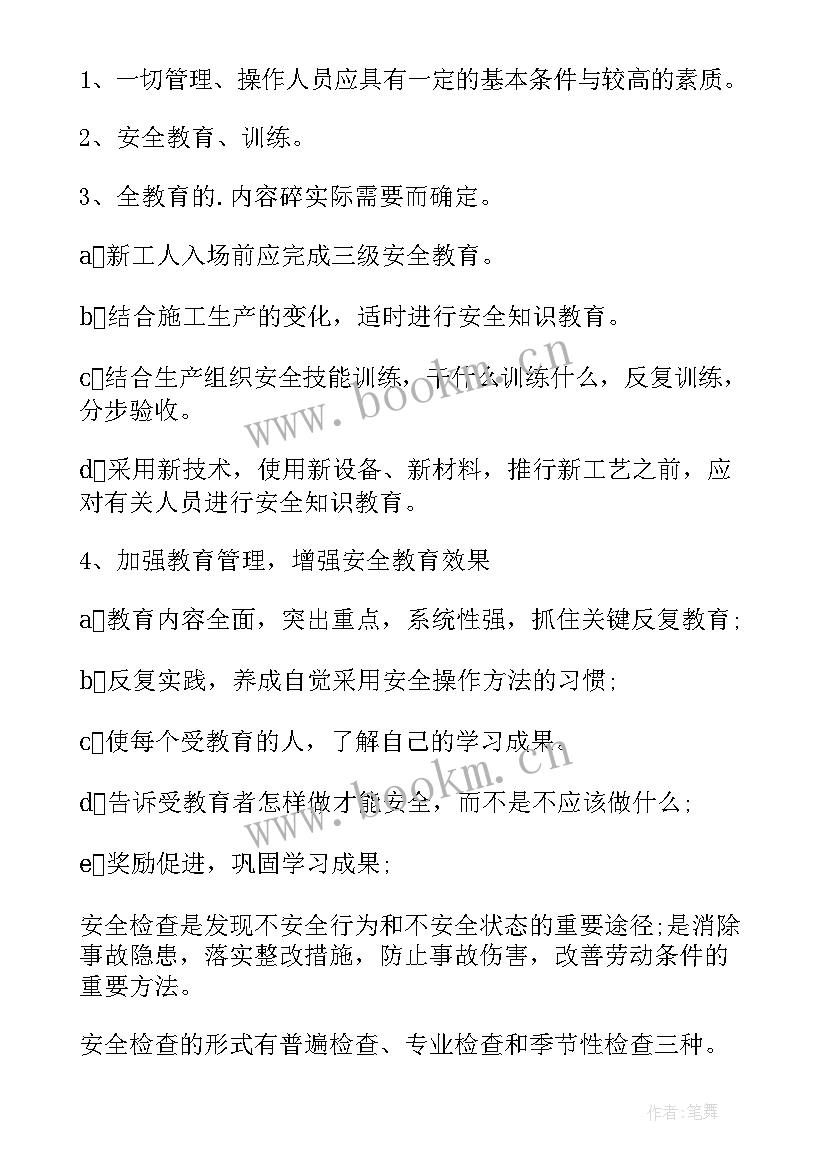 施工安全管理心得体会 项目施工安全管理制度(通用7篇)