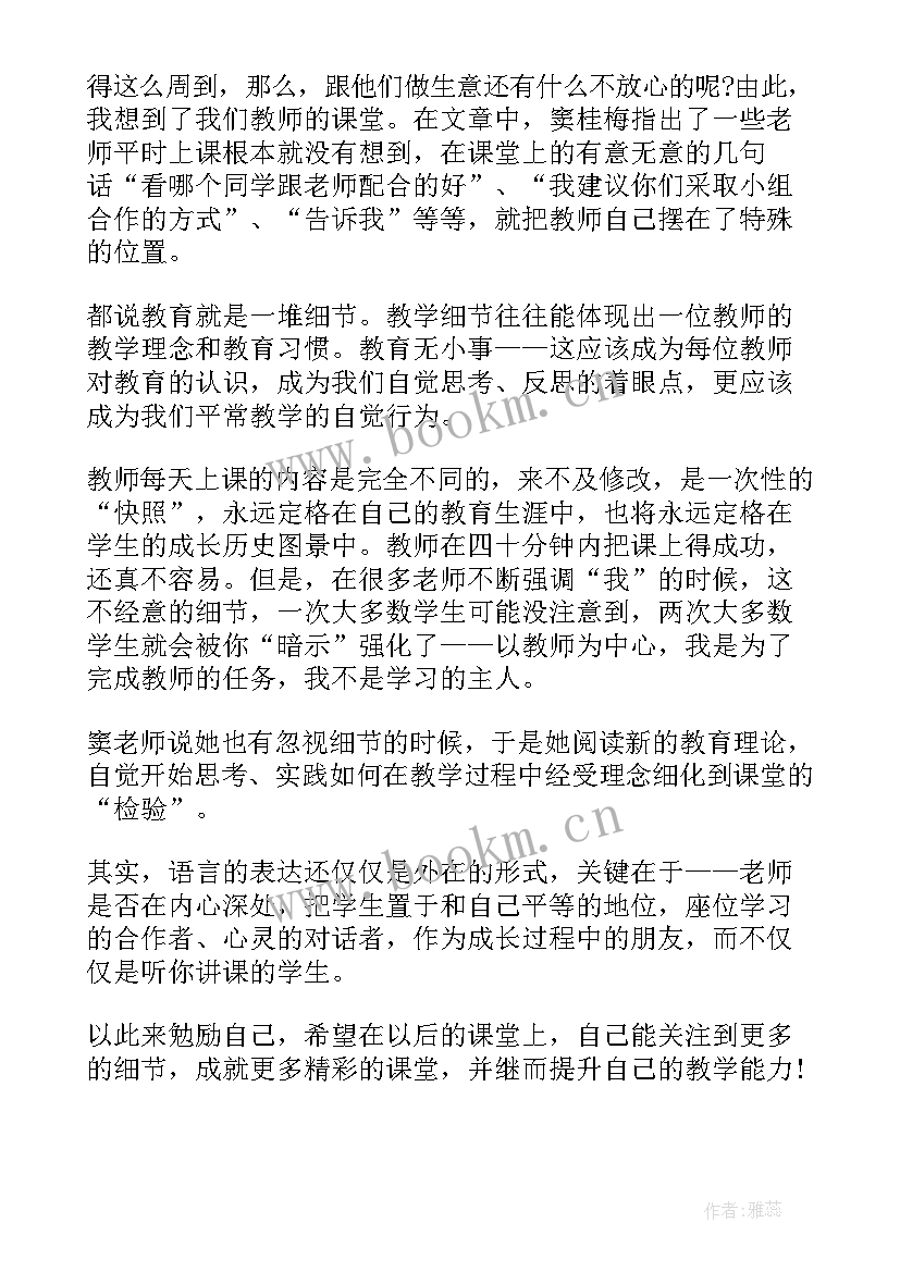 2023年墨梅笔记四年级 窦桂梅的阅读课堂读书笔记(实用5篇)