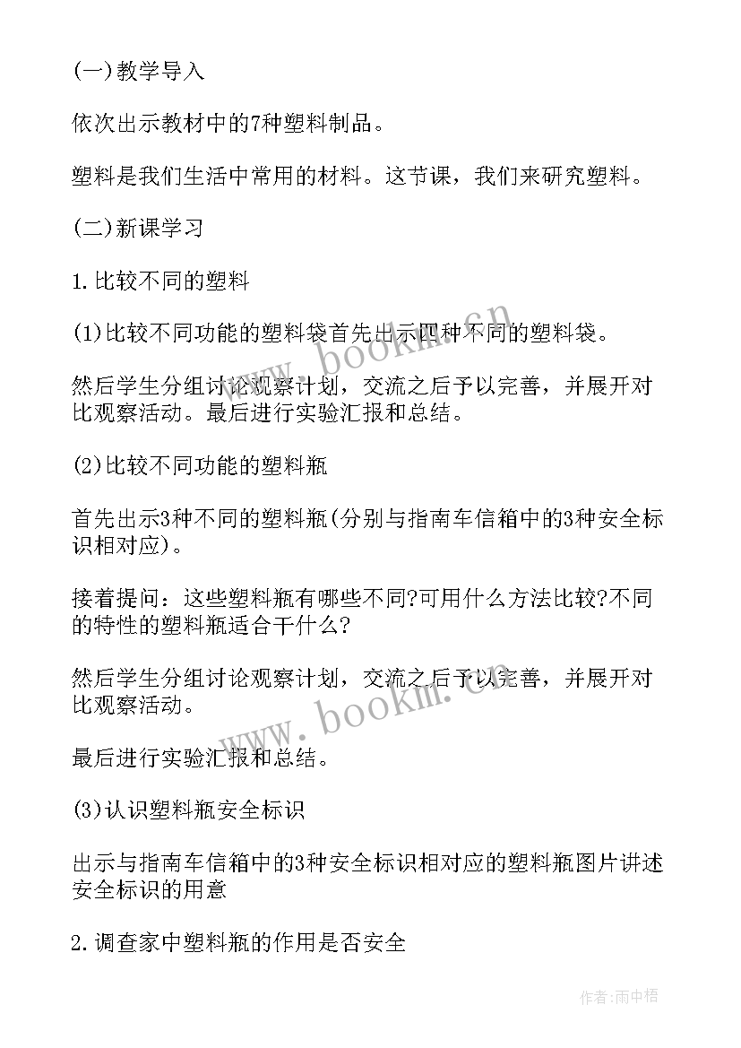 最新一年级科学说课课件 小学一年级科学说课稿格式(通用5篇)