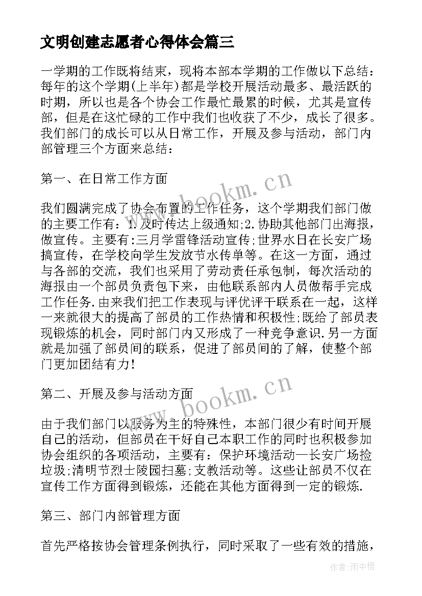 最新文明创建志愿者心得体会 文明实践志愿者心得体会(实用6篇)