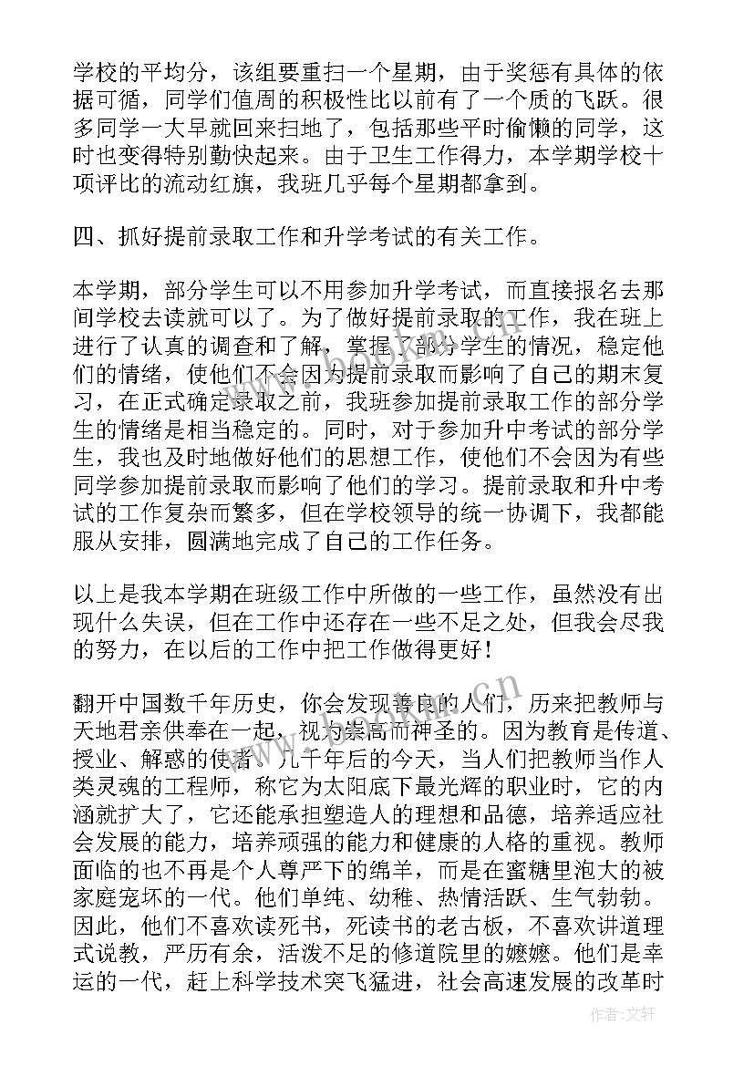 初中班长个人简介 初中班主任个人工作总结(大全9篇)