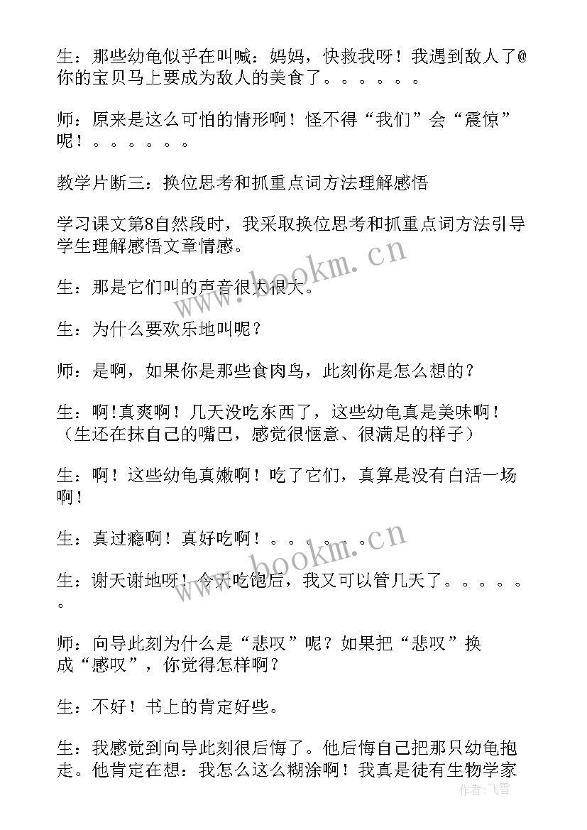 2023年自然课教学反思 自然之道教学反思(大全6篇)