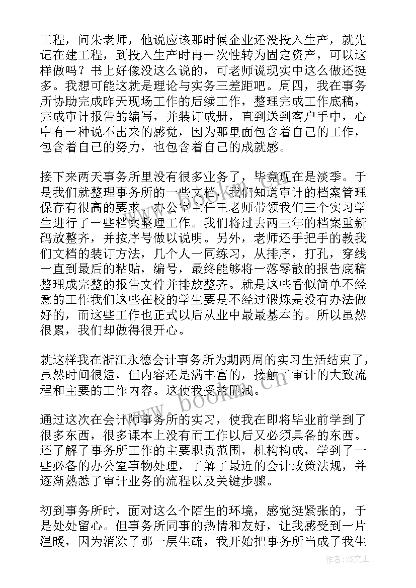 最新会计师事务所调研报告(优秀7篇)