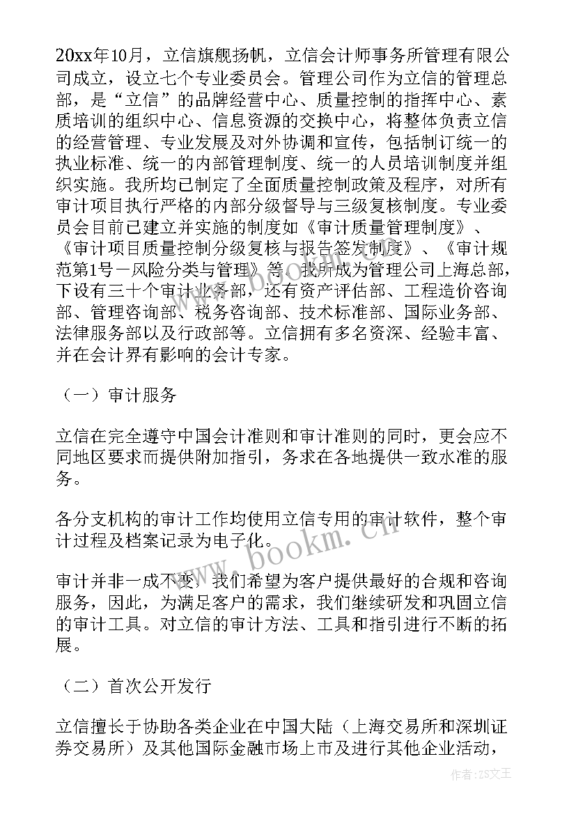 最新会计师事务所调研报告(优秀7篇)