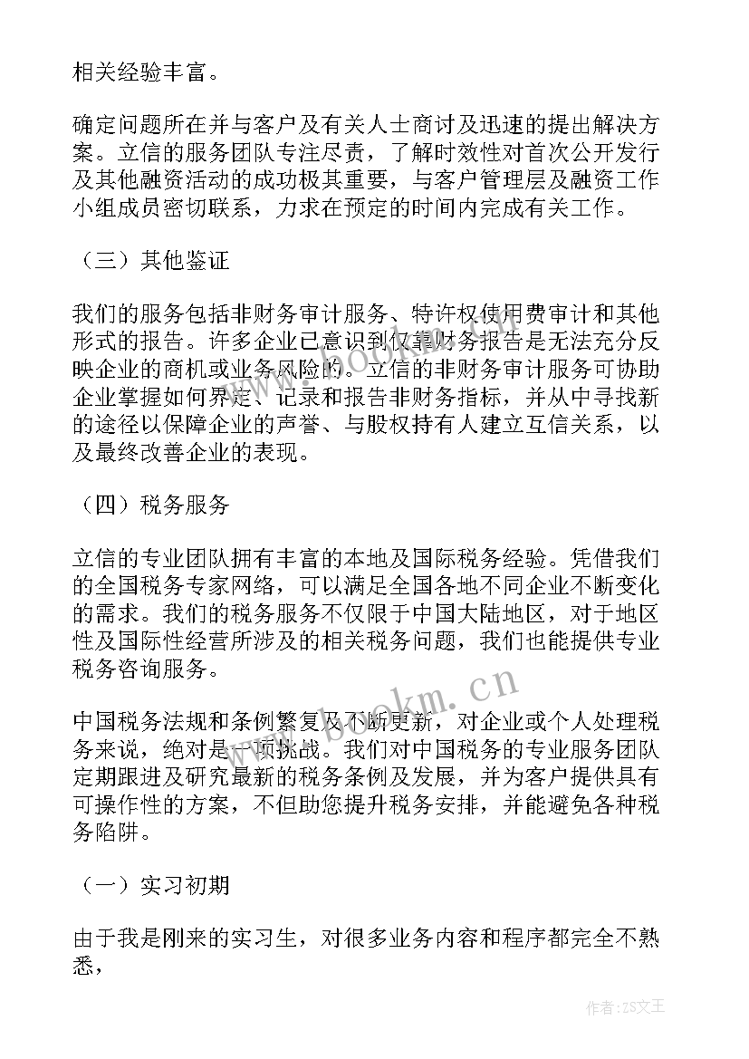 最新会计师事务所调研报告(优秀7篇)