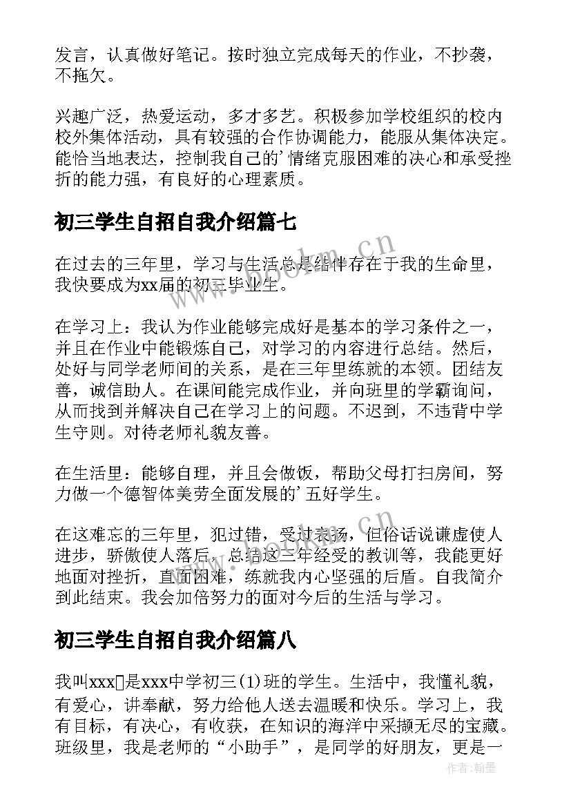 初三学生自招自我介绍 初三学生自我介绍(模板10篇)