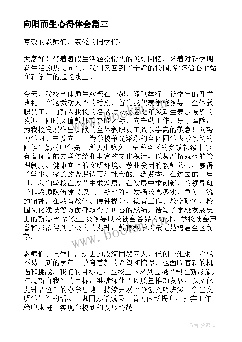 最新向阳而生心得体会(优秀9篇)