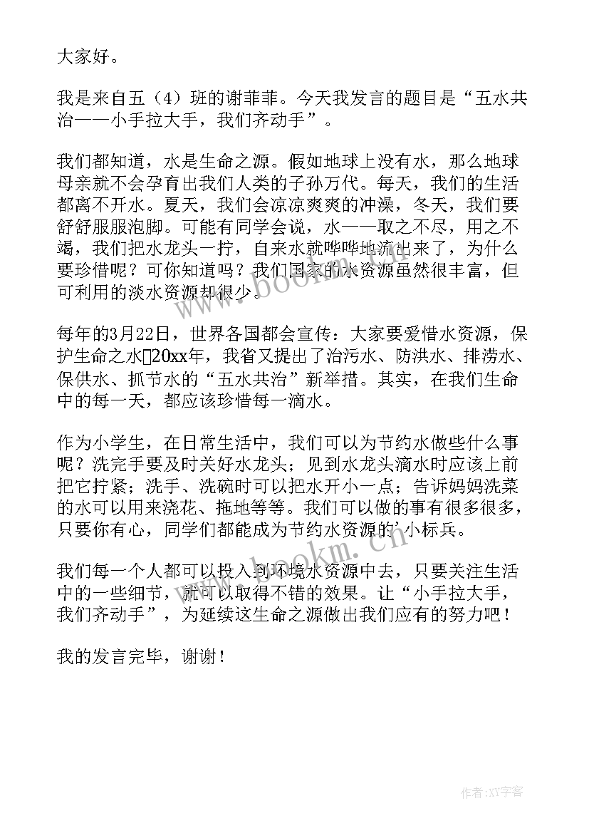 2023年五水共治国旗下讲话演讲稿(通用5篇)