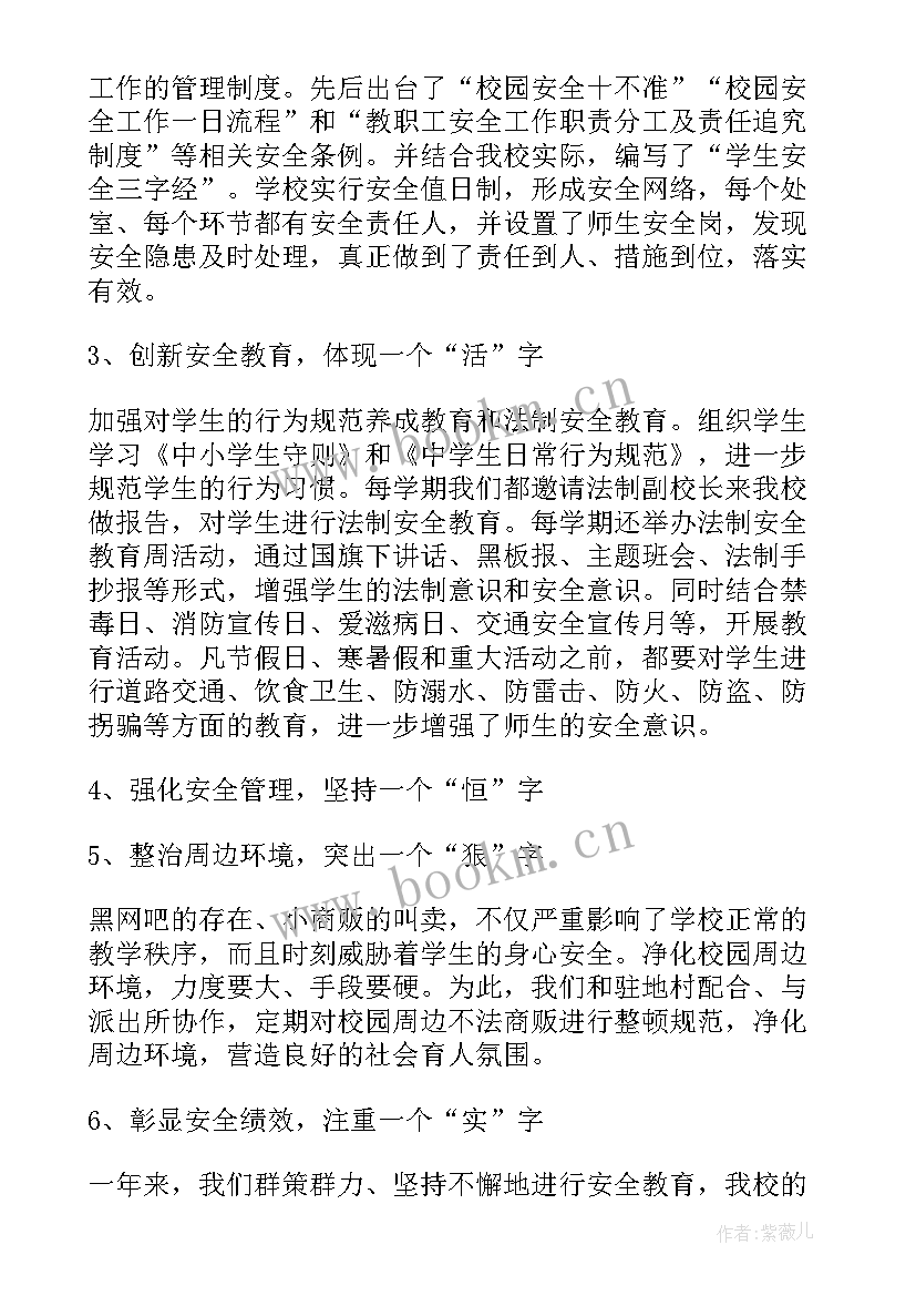 2023年安全月演讲稿件 中学生安全演讲稿(优秀8篇)