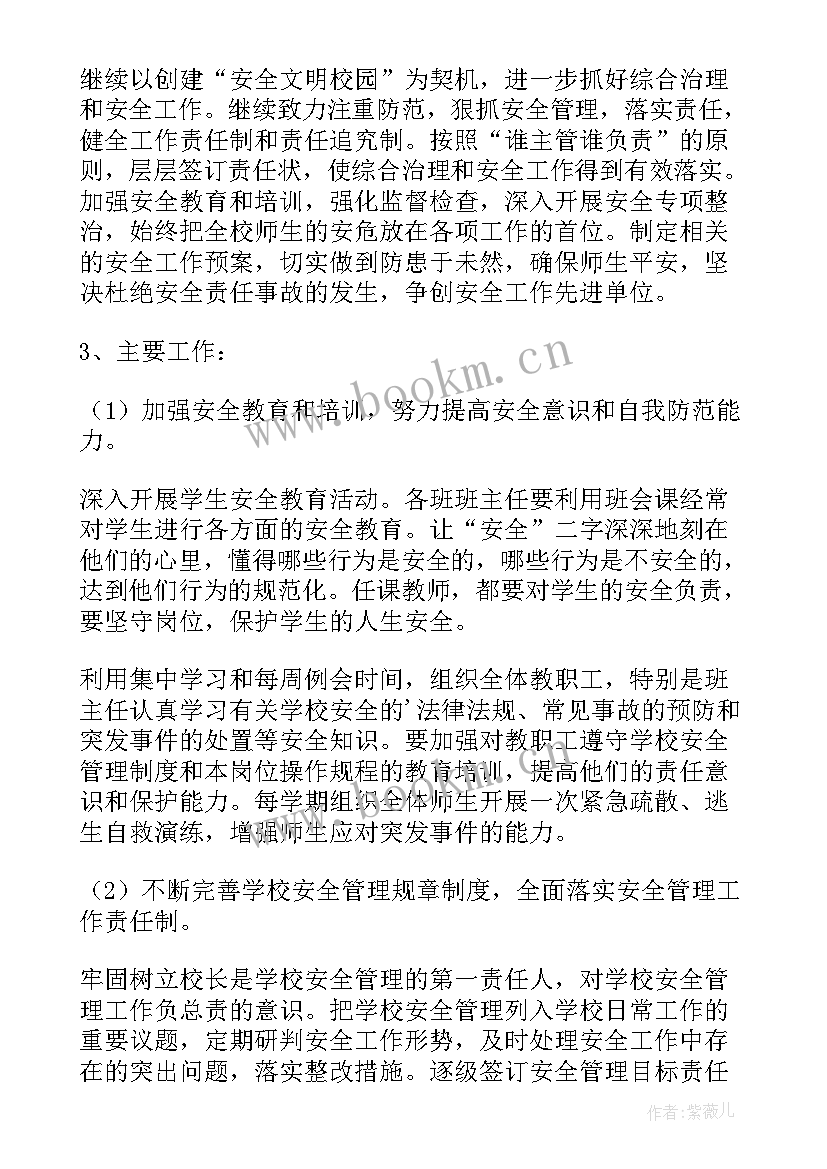 2023年安全月演讲稿件 中学生安全演讲稿(优秀8篇)