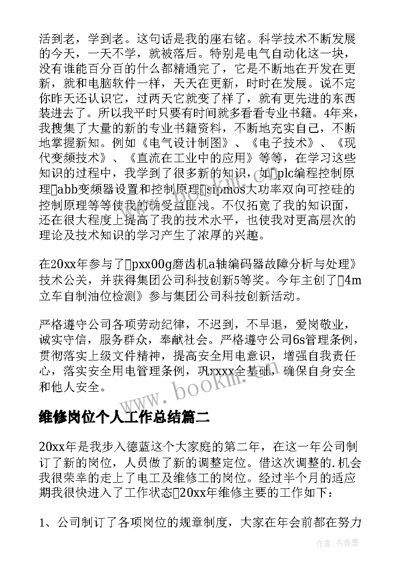 维修岗位个人工作总结 维修工作总结(实用8篇)