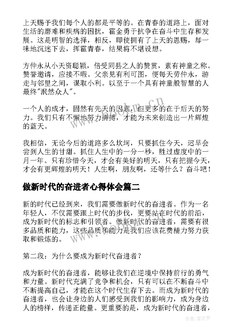 最新做新时代的奋进者心得体会(精选5篇)