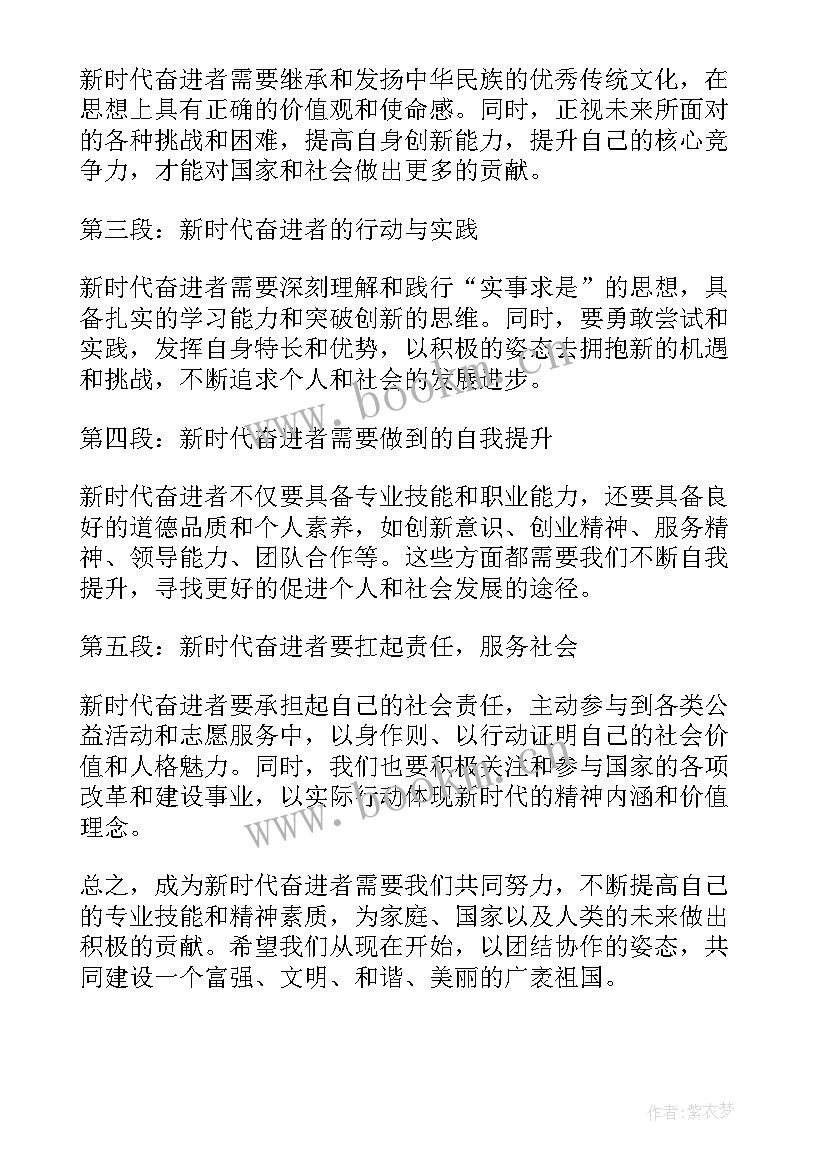 最新做新时代的奋进者心得体会(精选5篇)