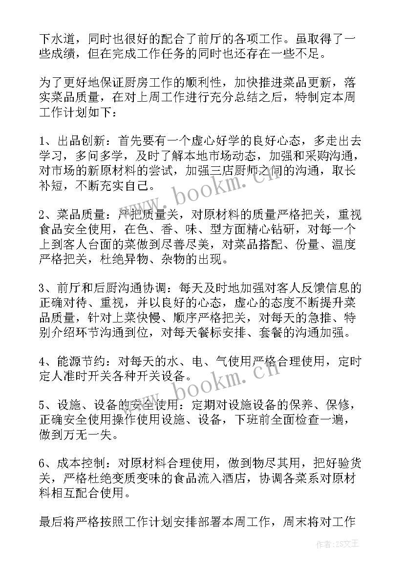 2023年幼儿园周工作计划表(优质6篇)