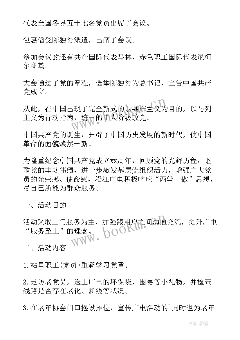 最新庆七一系列活动 七一活动总结(优秀6篇)