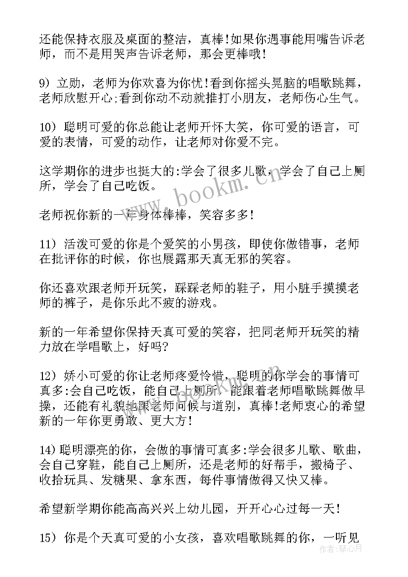 幼儿园家长来信小班 幼儿园小班家园评语(大全6篇)